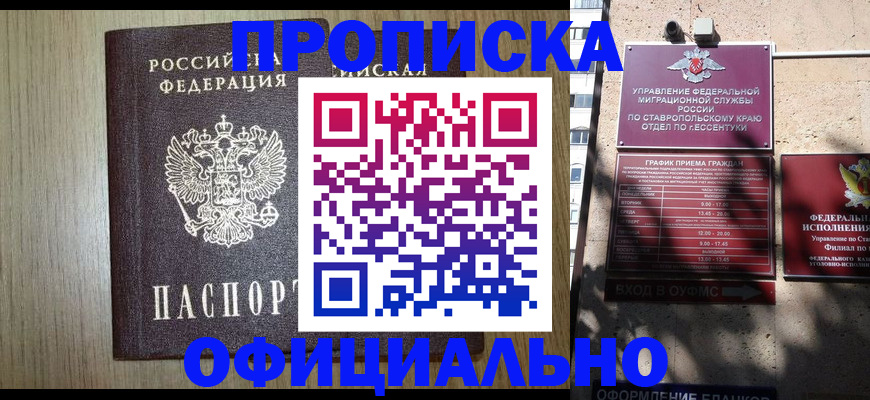 временная регистрация в Североморске