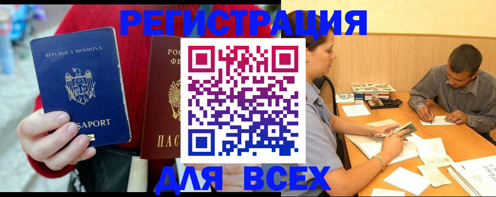 временная регистрация надежно в Североморске