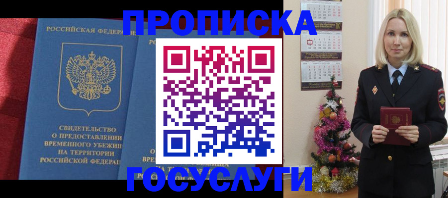прописка регистрация в Североморске