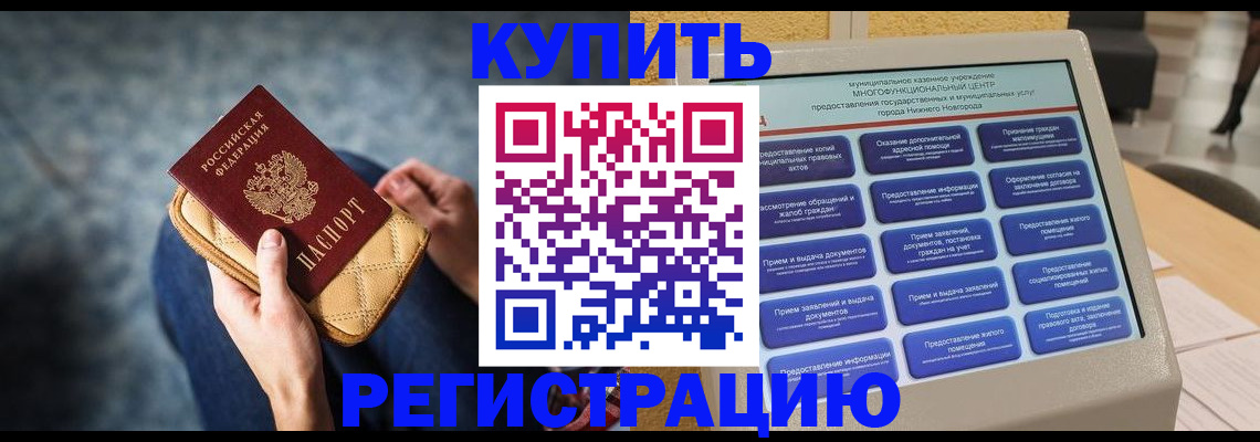 прописка поиск в Североморске
