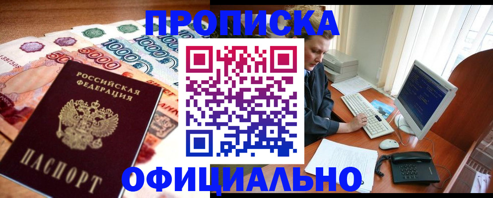 временная регистрация адрес в Североморске